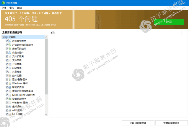 Glary Registry Repair v6.0.1.19 多语便携版-注册表修复插图 Glarysoft Registry Repair(注册表修复) v6.0.1.10 多语便携版