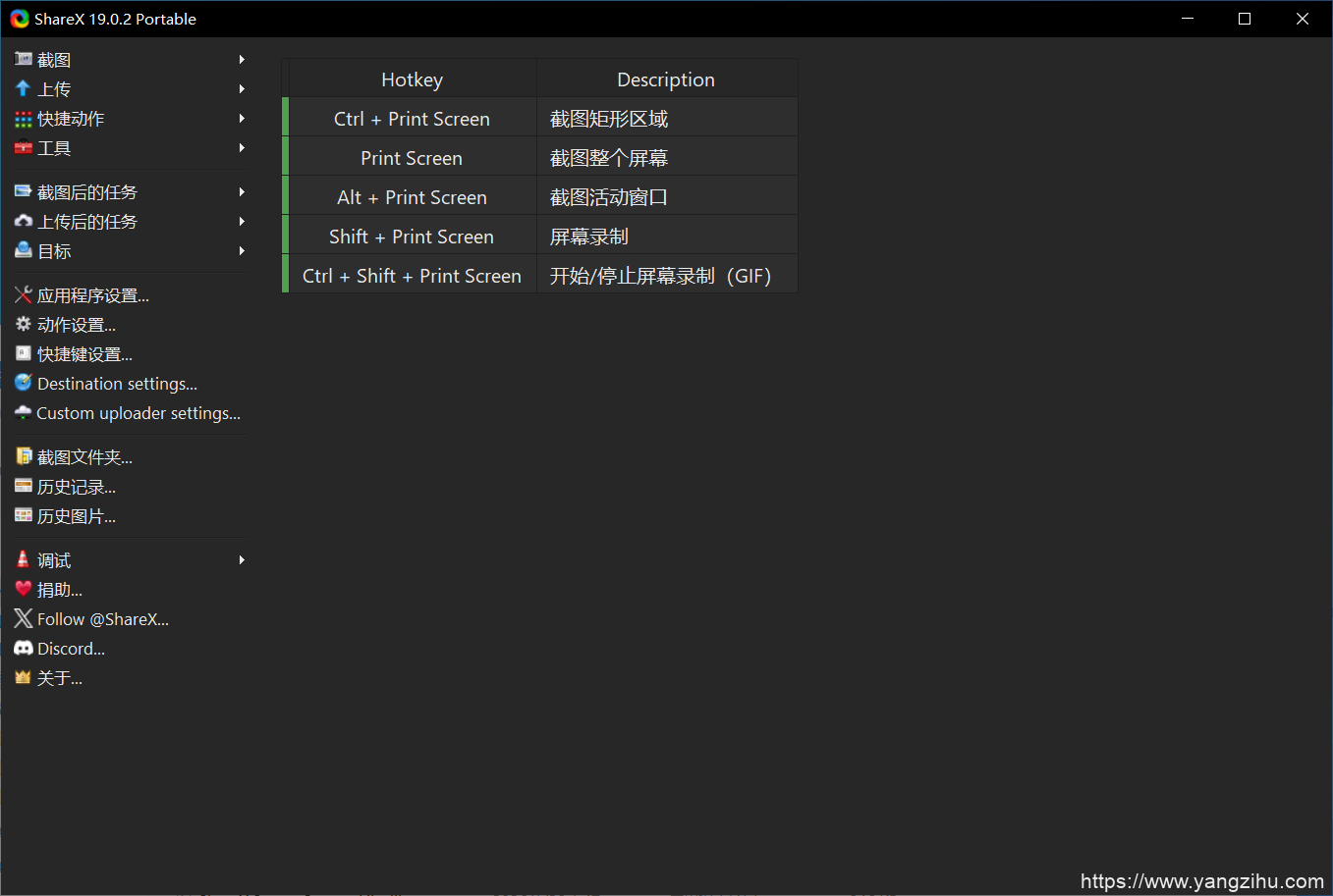 ShareX v19.0.2 中文绿色版-免费截图录屏软件插图