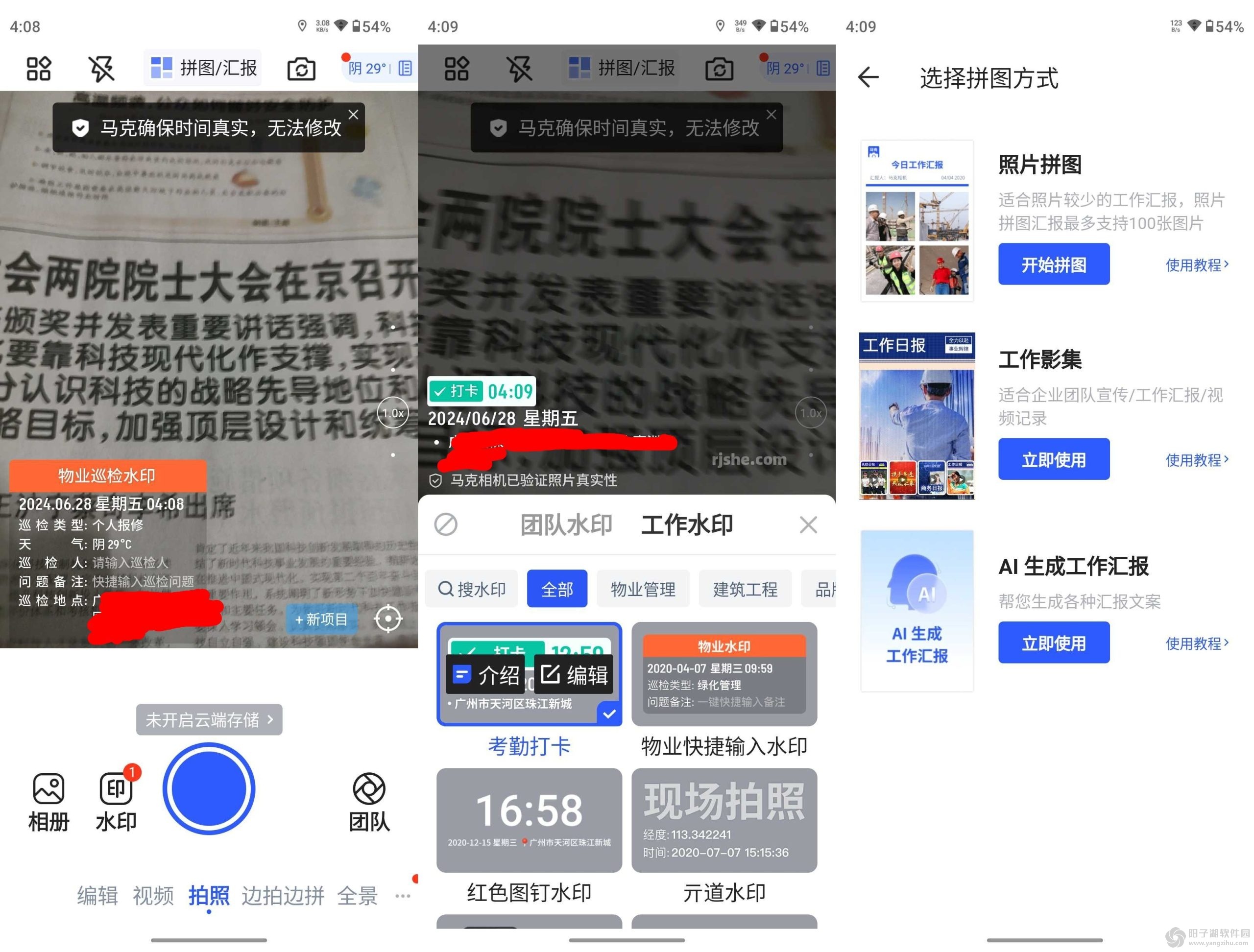 马克水印相机APP v15.0.1 解锁VIP会员版插图 马克水印相机APP v15.0.1 解锁VIP会员版插图