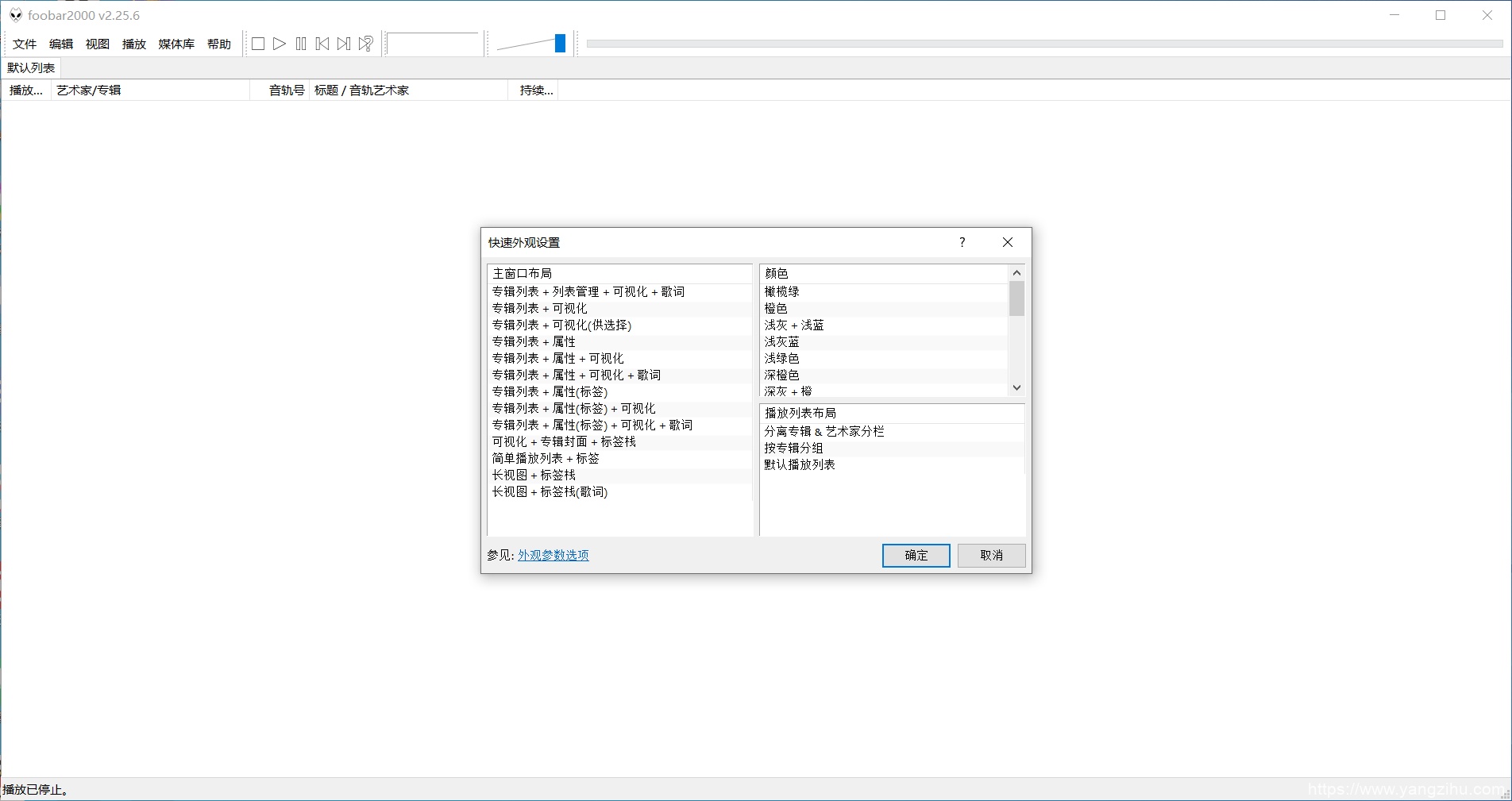 Foobar2000 v2.25.6 中文汉化增强版插图