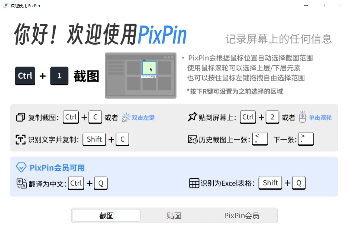 PixPin长截图 v2.4.9.6 中文绿色版插图
