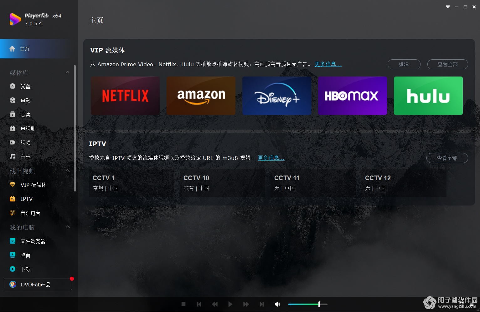 DVDFab PlayerFab v7.0.5.5 中文破解版蓝光播放器插图