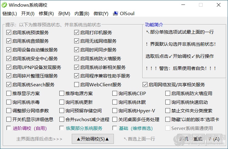 OlSoul－Windows系统调校中文单文件版插图
