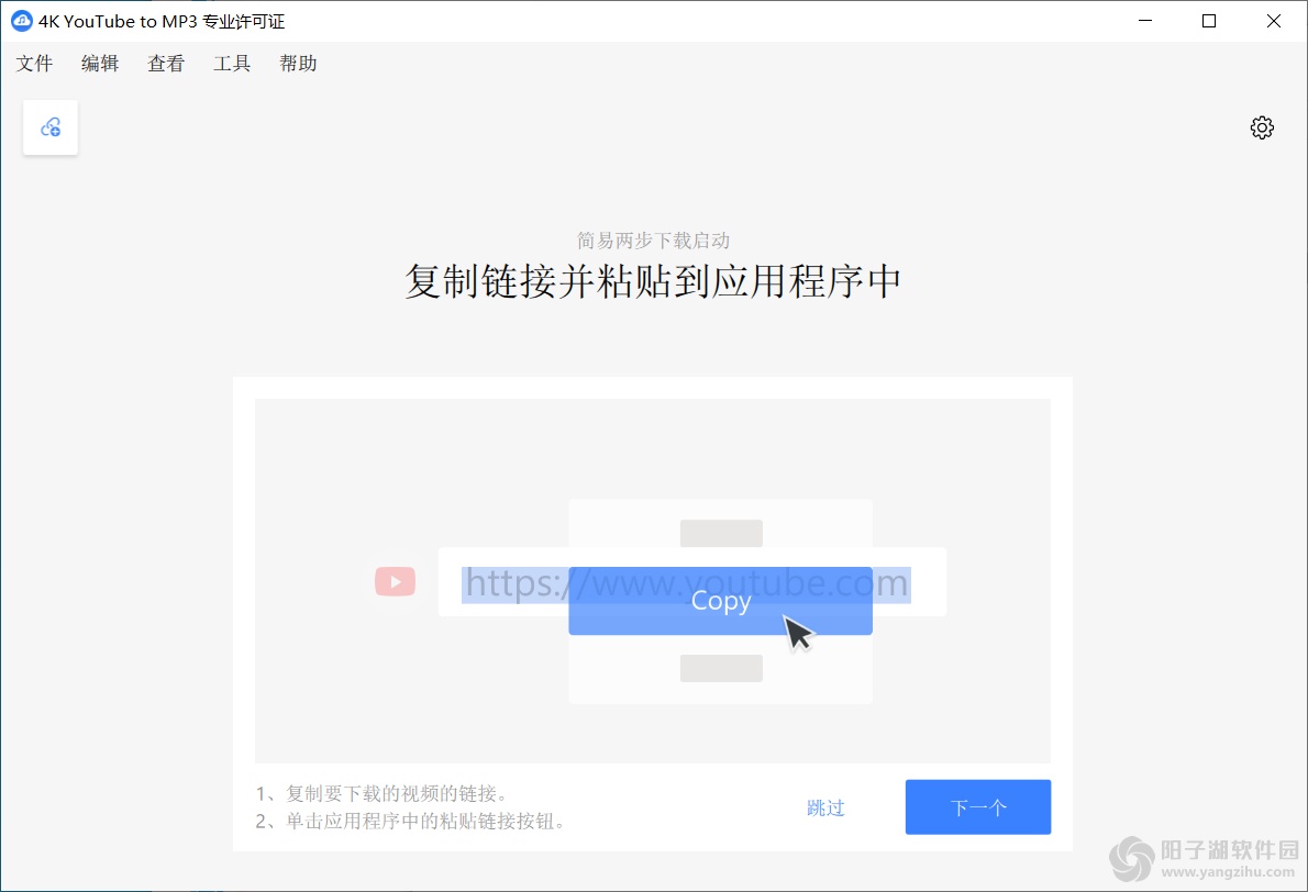 4K YouTube to MP3 v26.0.2.0282 中文便携版插图
