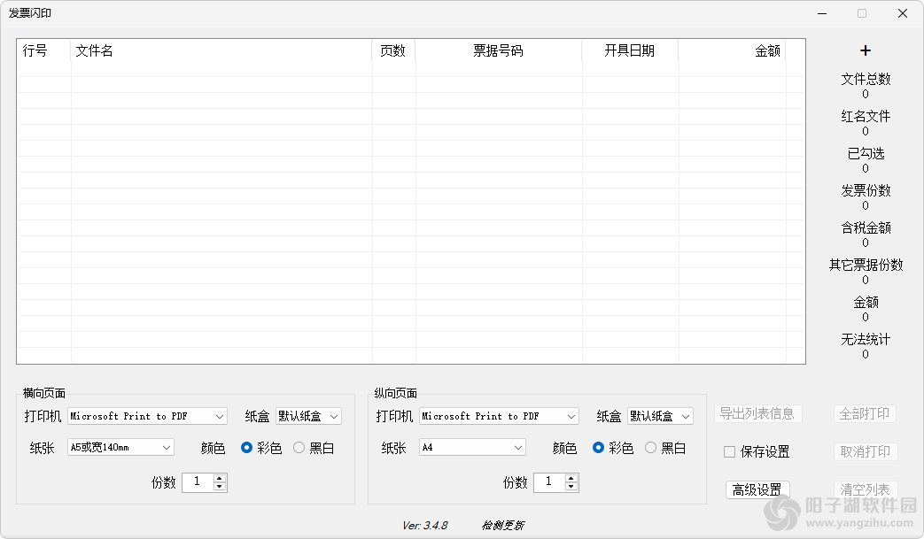 发票闪印v4.4.26中文版-电子发票批量打印软件插图