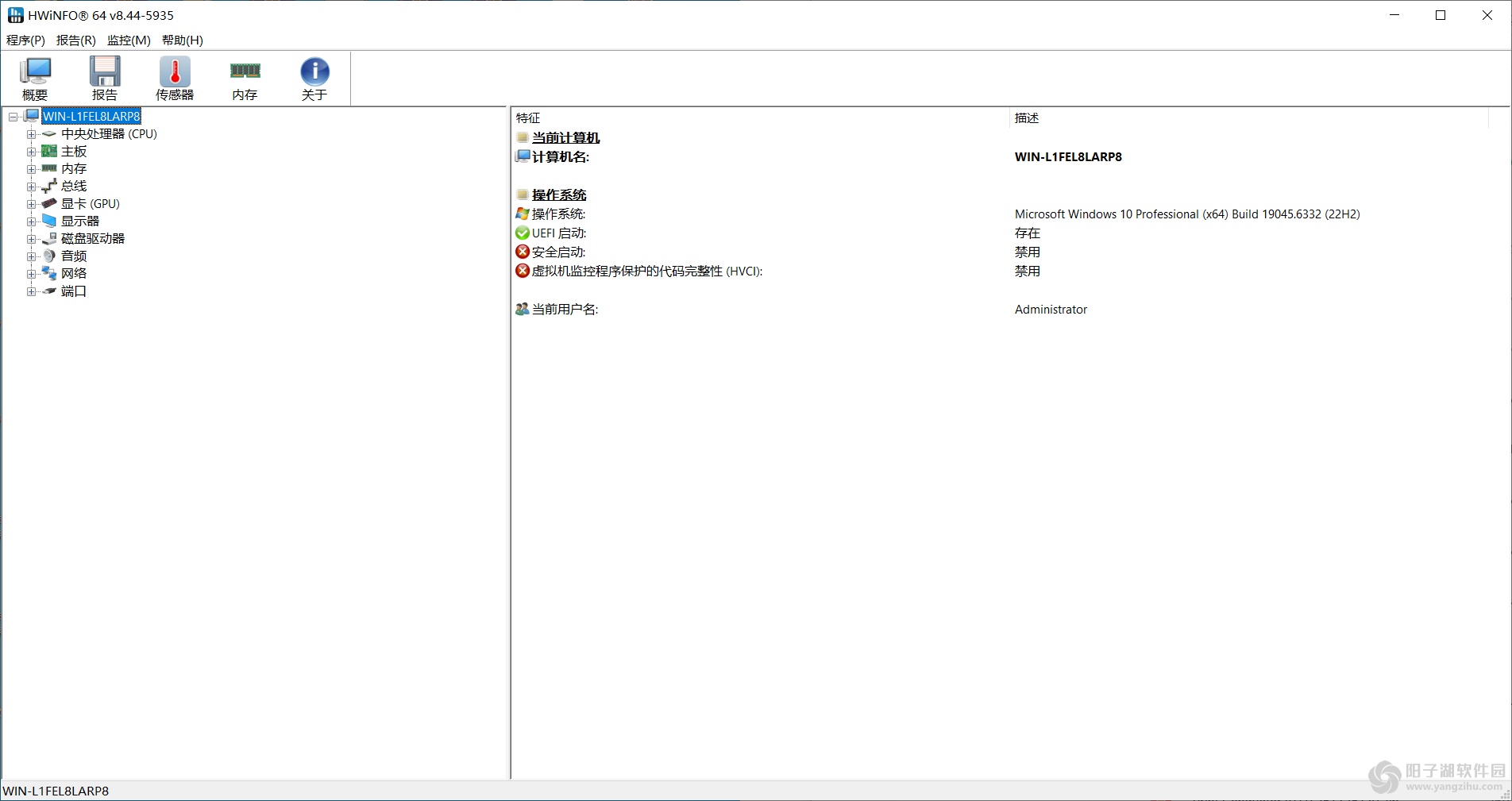 HWiNFO v8.44.5935 中文绿色版-专业系统信息检测工具插图 HWiNFO v8.44.5935 中文绿色版-专业系统信息检测工具插图