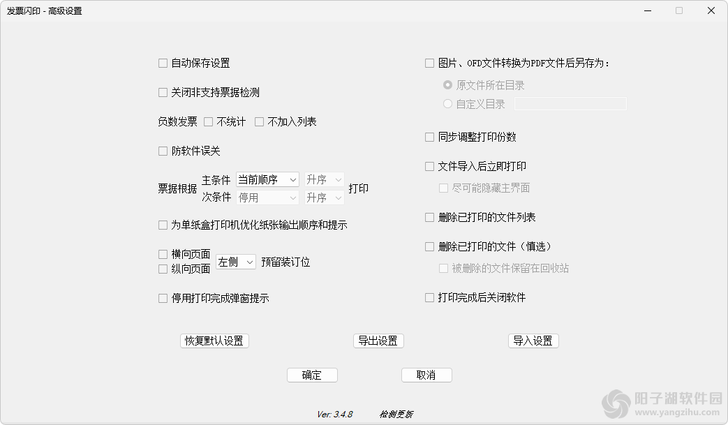 发票闪印v4.4.26中文版-电子发票批量打印软件插图(1)