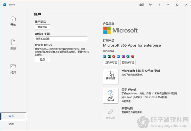 Office365 x86 v16.0.19725.20172 32位中文激活版插图