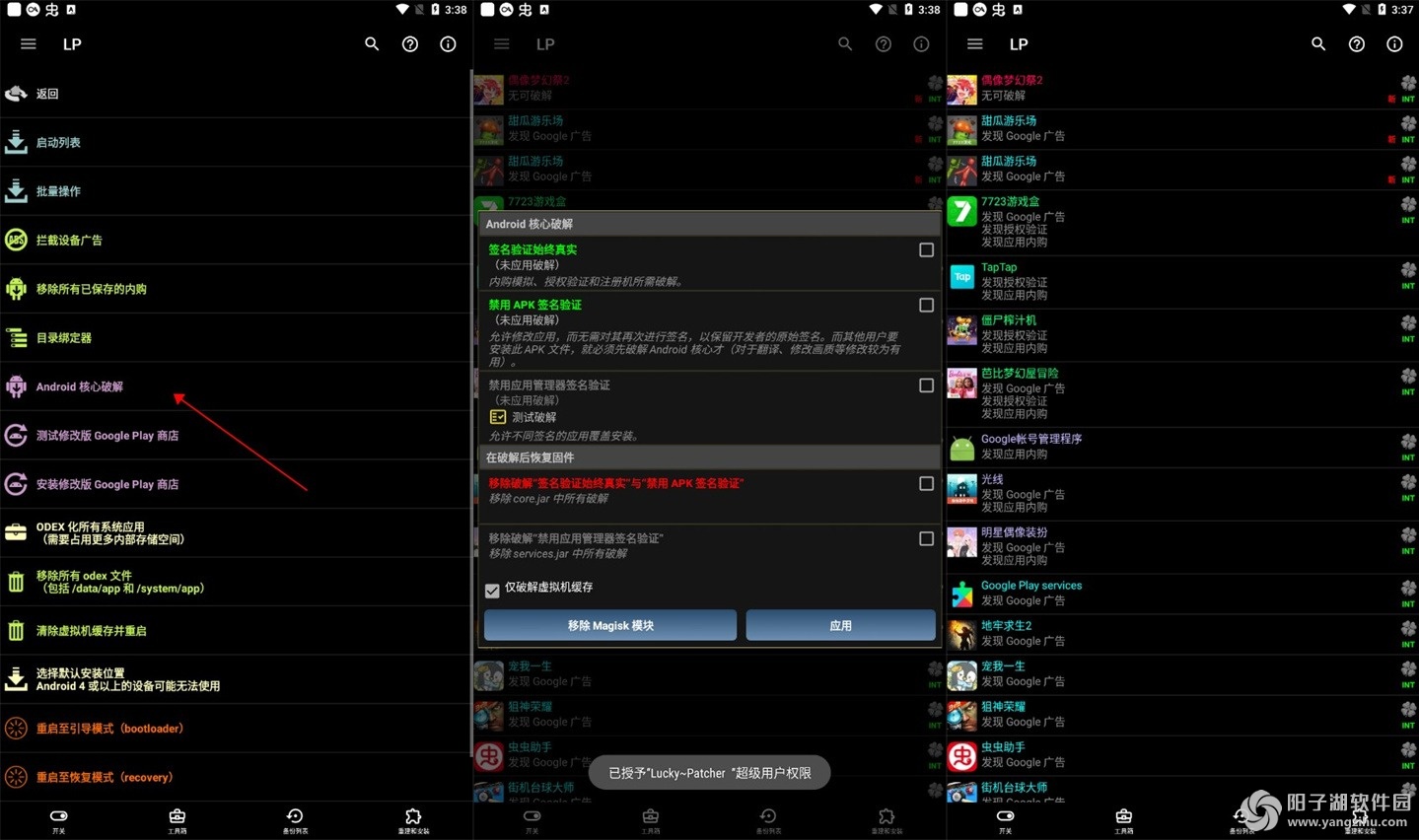 Lucky Patcher v12.0.8 幸运破解器-通用APP去广告神器最新版插图