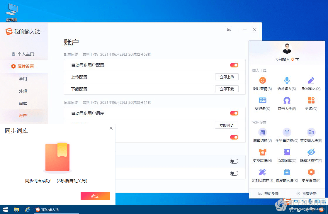 搜狗拼音输入法PC版 v16.2.0.3184中文精简版 By BEIKING插图(1)