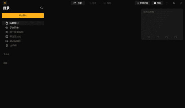 Luminar Neo(图像处理软件) v1.20.0.13512 多语便携版