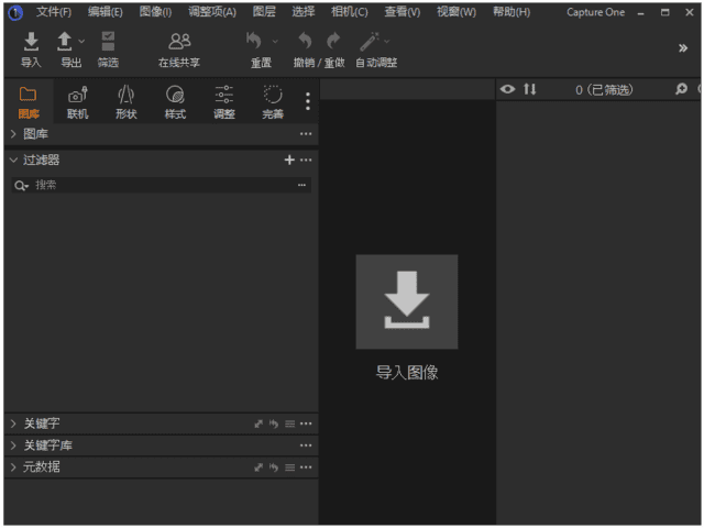 Capture One 23(RAW图像处理软件) v16.4.4.2244 中文破解版