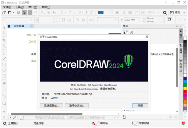 CorelDRAW Graphics Suite 2024 v25.2.0.48 中文破解版