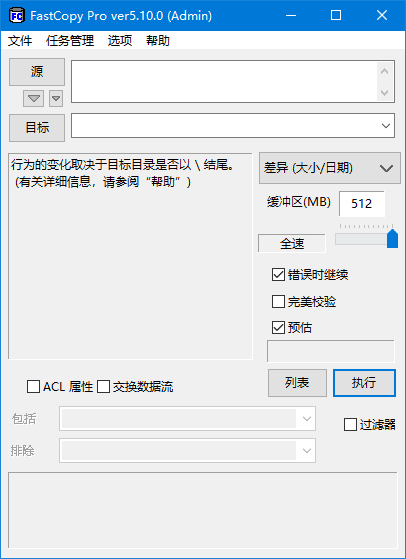 FastCopy Pro v5.11.1 多语便携版-快速复制文件软件插图