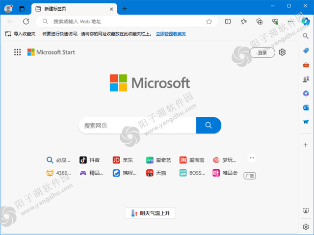 微软edge浏览器 v125.0.2535.67 多语便携版