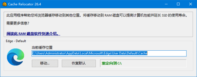 SoftPerfect Cache Relocator v26.4 多语便携版-浏览器缓存搬家插图