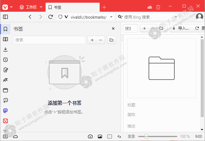 Vivaldi浏览器(Chromium内核浏览器) v6.7.3329.35 多语便携版