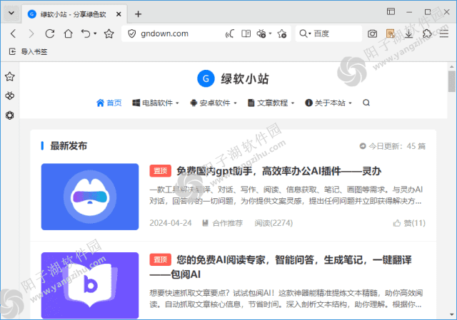 傲游浏览器 v7.5.2.5801 / 7.5.2.7000 官方便携版-双核引擎浏览器插图