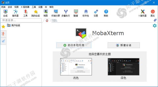 MobaXterm v26.3 Build 5486 便携版-远程终极工具箱插图