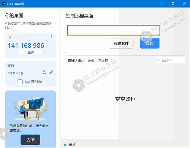 HopToDesk v1.45.20 中文绿色版-免费远程协助工具插图