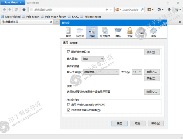 Pale Moon(定制优化火狐浏览器) v33.1.1 中文绿色版