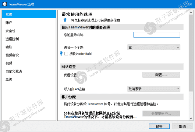 TeamViewer(远程控制软件) v15.54.3 官方绿色版