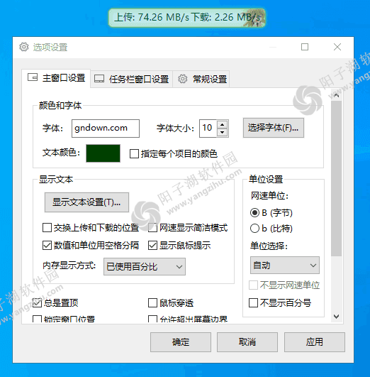 TrafficMonitor v1.86 中文绿色版-网速监控悬浮窗软件插图