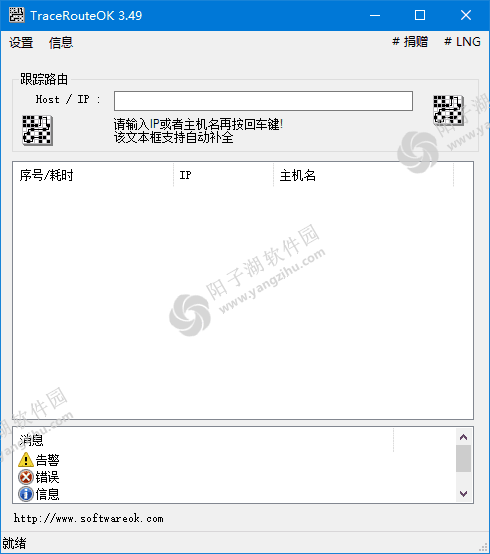 TraceRouteOK v3.55 多语便携版-路由追踪工具插图