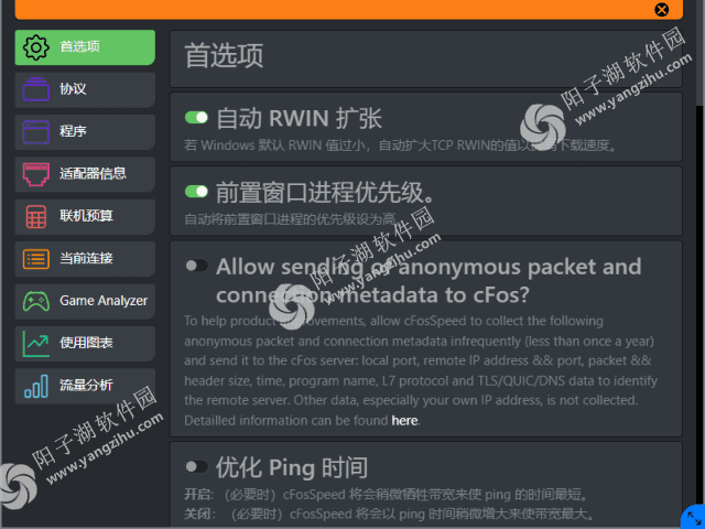 cFosSpeed v13.10.3005 中文免激活版-网络优化工具插图
