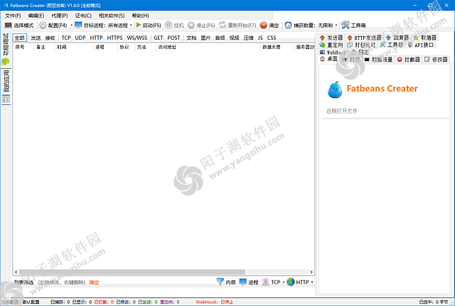 Fatbeans Creater肥豆创客 v1.0.1 中文绿色版-抓包改包工具插图