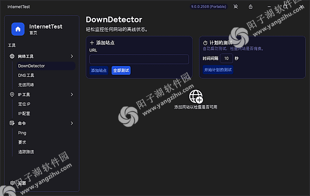 InternetTest Pro v9.1.0.2602 中文绿色版-免费网络测试工具插图
