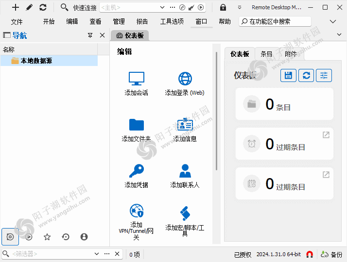 Remote Desktop Manager(远程桌面管理器) v2024.1.31