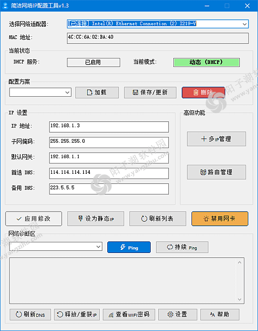 简洁网络IP配置工具 v1.3 中文绿色版插图