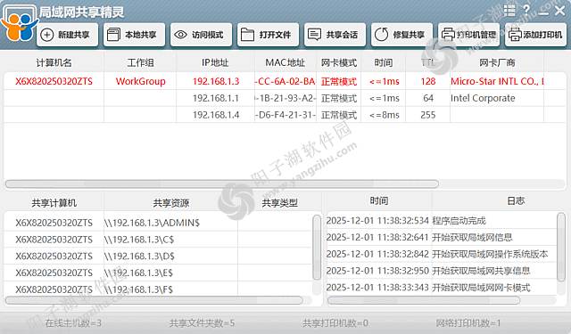 局域网共享精灵 v2025.11.10 中文绿色版-局域网内文件共享插图