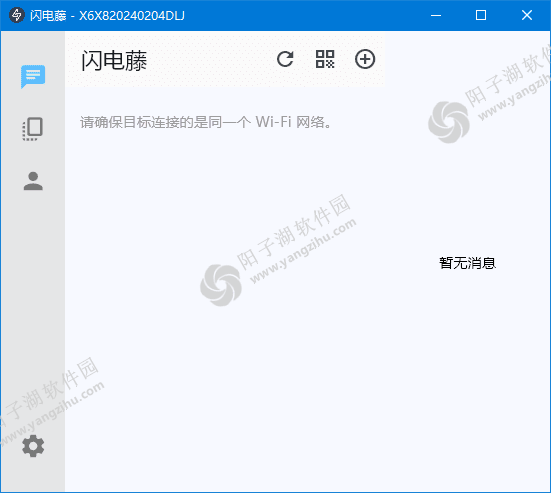 闪电藤(局域网文件传输工具) v2.2.0 中文绿色版