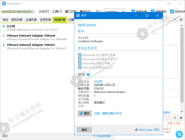 NetLimiter(网络流量管理工具) v5.3.13.0 中文破解版