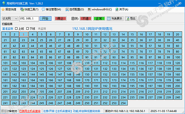 IPScaner v1.28.2 中文绿色版-局域网IP扫描工具插图