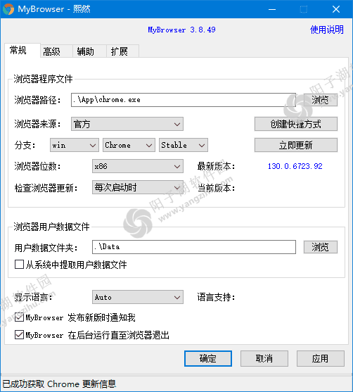 MyBrowser v3.8.50.0 中文绿色版-谷歌浏览器便携版制作软件插图