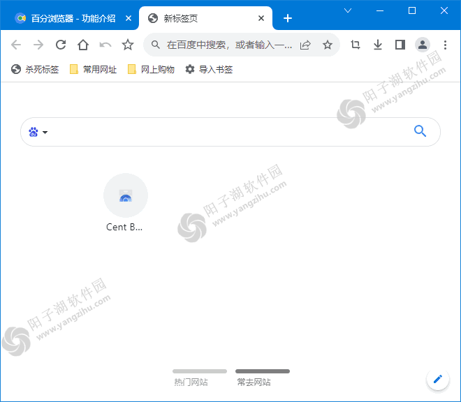 Cent Browser(百分浏览器) v5.1.1130.122 中文绿色版