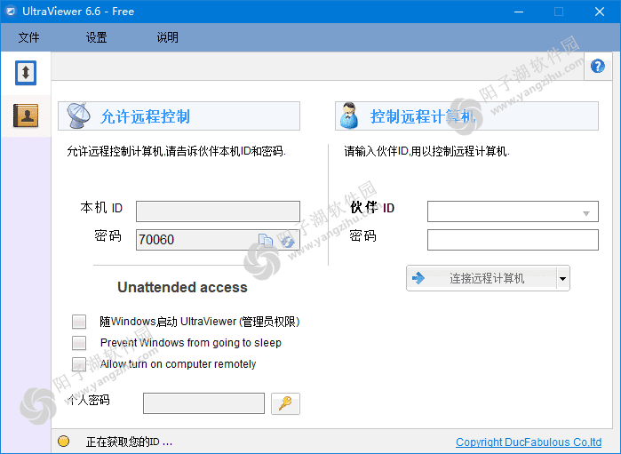 UltraViewer(免费远程控制软件) v6.6.87