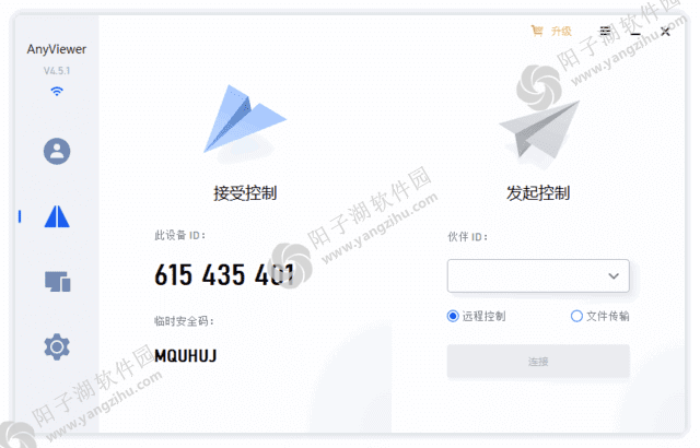 AnyViewer(傲梅免费远程桌面) v4.5.1