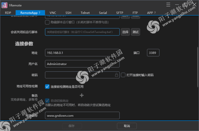1Remote v1.2.0 中文绿色版-多协议远程连接工具插图