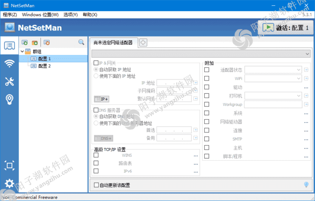 NetSetMan(网络快速切换工具) v5.3.1 中文绿色版