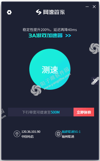 网速管家官方原版丨最新版下载丨版本号 3.5.3