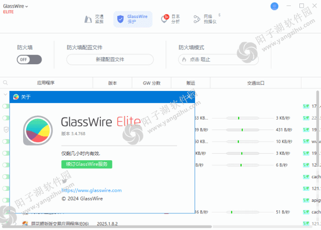 GlassWire Elite v3.4.768.0 中文破解版-网络监控工具插图