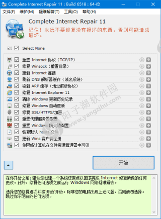Complete Internet Repair v11.1.3.6518 多语便携版-网络诊断工具插图