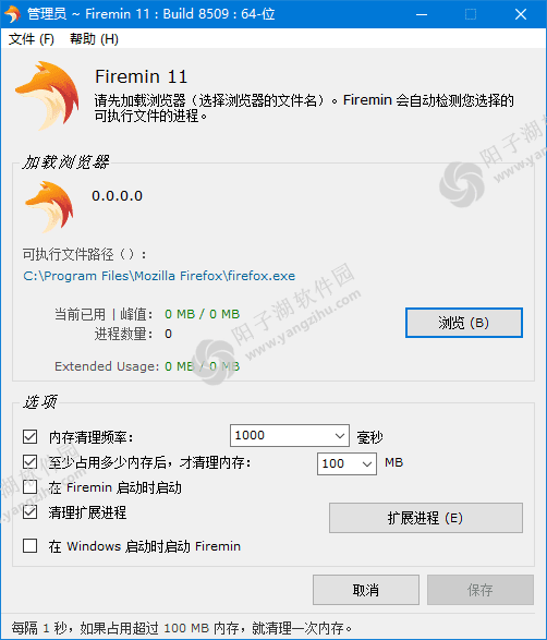 Firemin v11.8.3.8520 中文绿色版-火狐浏览器优化工具插图