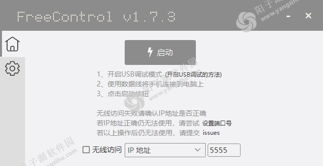 FreeControl v1.7.3 中文绿色版-电脑控制手机工具插图