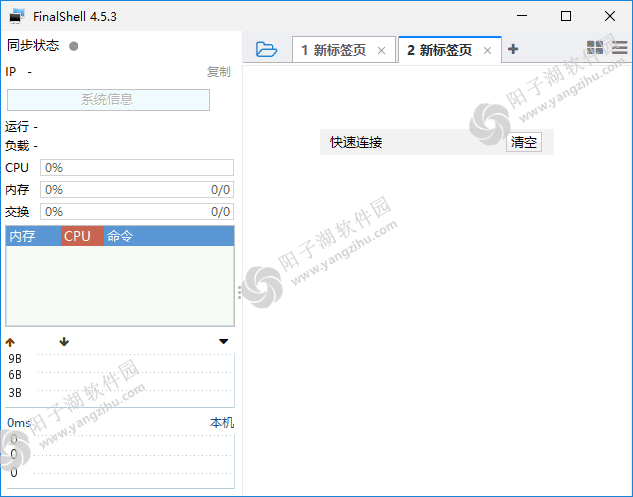 FinalShell破解专业版(SSH工具) v4.5.3 中文绿色版