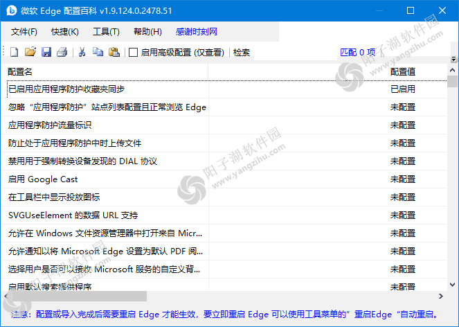 微软Edge配置百科 v1.9.124.0.2478.51 中文绿色版